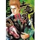 土竜の唄 46（小学館） [電子書籍]