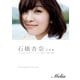 石橋杏奈写真集『Melia』（ワニブックス） [電子書籍]