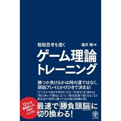 ヨドバシ Com 戦略思考を磨くゲーム理論トレーニング かんき出版 電子書籍 通販 全品無料配達