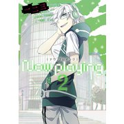 Now playing 2巻（スクウェア･エニックス） [電子書籍]