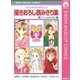 りぼん創刊60周年記念 描きおろし読みきり集（集英社） [電子書籍]