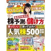 ダイヤモンドZai 15年 11月号（ダイヤモンド社） [電子書籍]