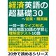 経済英語の超基礎30～営業・購買編。一問一答クイズ形式、頻出用語30語の学習と理解度テスト10語（まんがびと） [電子書籍]