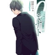 0能者ミナト 4（KADOKAWA） [電子書籍]
