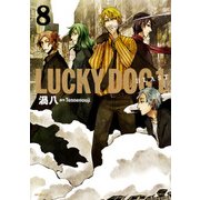 ラッキードッグ1 BLAST 8（KADOKAWA） [電子書籍]
