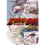 ZONE-00 第13巻（KADOKAWA） [電子書籍]