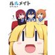 ルルメイト 1（KADOKAWA） [電子書籍]