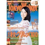 TokyoWalker東京ウォーカー 2015 10月号（KADOKAWA） [電子書籍]
