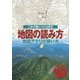 地図の読み方 地図アプリの使い方（JTBパブリッシング） [電子書籍]