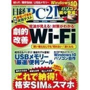 日経PC21 2015年11月号（日経BP社） [電子書籍]