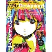 Web Designing(ウェブデザイニング) 2015年3月号（マイナビ出版） [電子書籍]