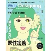 Web Designing(ウェブデザイニング) 2015年4月号（マイナビ出版） [電子書籍]