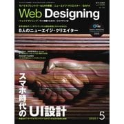 Web Designing(ウェブデザイニング) 2015年5月号（マイナビ出版） [電子書籍]