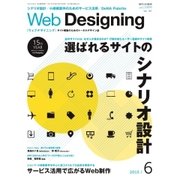 Web Designing(ウェブデザイニング) 2015年6月号（マイナビ出版） [電子書籍]