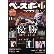 ベースボールマガジン 2015年11月号（ベースボールマガジン） [電子書籍]