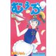 むぅぶ(3)（講談社） [電子書籍]
