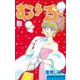 むぅぶ(4)（講談社） [電子書籍]