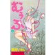 むぅぶ(8)（講談社） [電子書籍]