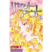 リセットアウト(1)（講談社） [電子書籍]