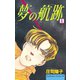 夢の航跡(1)（講談社） [電子書籍]