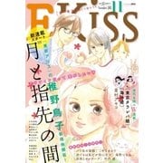 EKiss 2015年11月号(2015年9月25日発売)（講談社） [電子書籍]