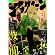アフタヌーン 2015年11月号 (2015年9月25日発売)（講談社） [電子書籍]