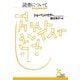 読書について（光文社） [電子書籍]