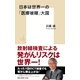 日本は世界一の「医療被曝」大国（集英社） [電子書籍]
