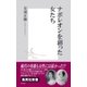 ナポレオンを創った女たち（集英社） [電子書籍]