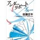 アンダーリポート/ブルー（小学館） [電子書籍]
