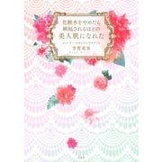 化粧水をやめたら嫉妬されるほどの美人肌になれた（双葉社） [電子書籍]