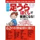 足うらほぐしで健康になる！（主婦の友社） [電子書籍]