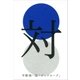 ディアローグ（講談社） [電子書籍]