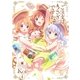 ご注文はうさぎですか？ 4（芳文社） [電子書籍]