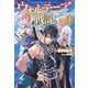 ウォルテニア戦記 I（ホビージャパン） [電子書籍]