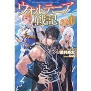 ウォルテニア戦記 I（ホビージャパン） [電子書籍]