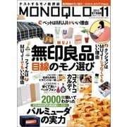 MONOQLO 2015年 11月号（晋遊舎） [電子書籍]