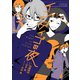 インディゴの夜 3巻（スクウェア･エニックス） [電子書籍]