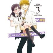 WEB版 WORKING！！ 3巻（スクウェア･エニックス） [電子書籍]
