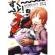 すく～～～と！(2)（白泉社） [電子書籍]