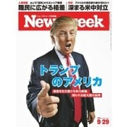ニューズウィーク日本版 2015年9/29号（CEメディアハウス） [電子書籍]