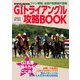 G1トライアングル攻略BOOK（KADOKAWA） [電子書籍]