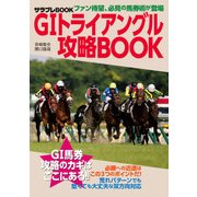 G1トライアングル攻略BOOK（KADOKAWA） [電子書籍]