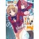 ようこそ実力至上主義の教室へ 2（KADOKAWA） [電子書籍]