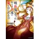 吸血鬼になったキミは永遠の愛をはじめる(5)（KADOKAWA） [電子書籍]