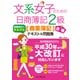 文系女子のための日商簿記2級（商業簿記）合格テキスト＆問題集（インプレス） [電子書籍]