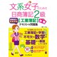 文系女子のための日商簿記2級（工業簿記）合格テキスト＆問題集（インプレス） [電子書籍]