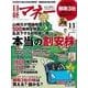 日経マネー 2015年11月号（日経BP社） [電子書籍]
