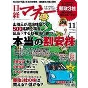 日経マネー 2015年11月号（日経BP社） [電子書籍]