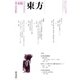 東方 416号（東方書店） [電子書籍]